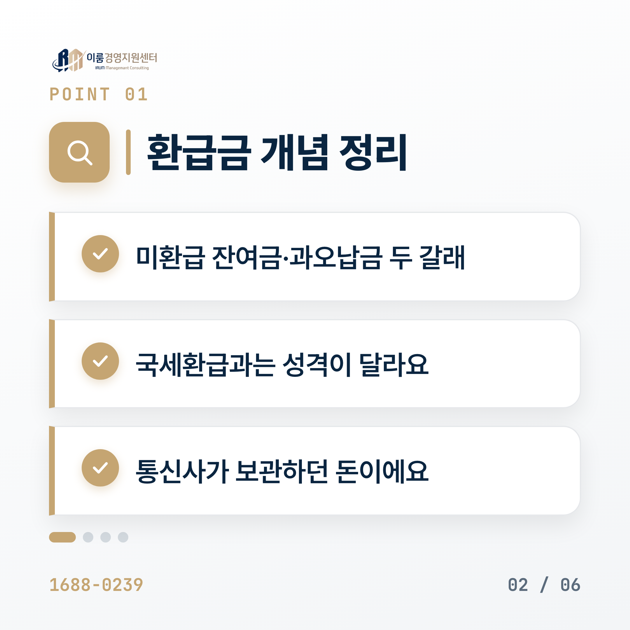 통신비환급금이란? 2026 사업자 확인 방법 정리 핵심 안내 이미지 2